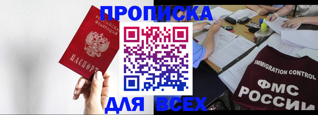 прописка паспорт в Тюмени