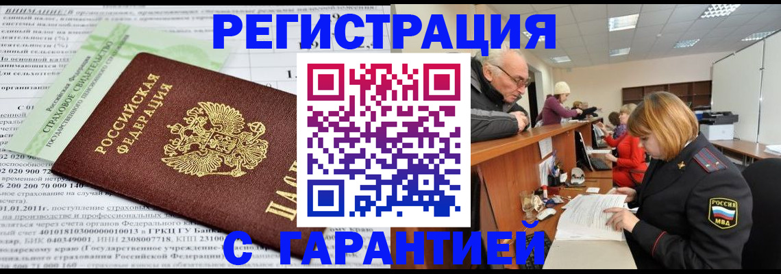 временная прописка в Тюмени