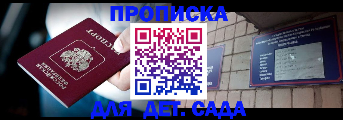 купить прописку в Тюмени