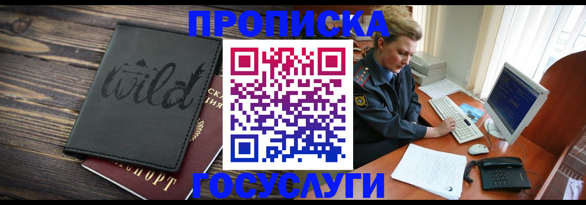 прописка штамп в Тюмени