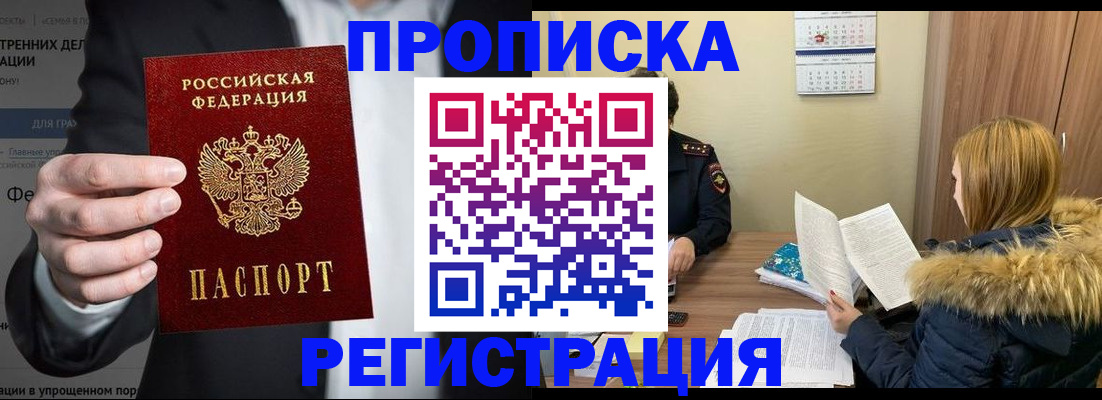 временная регистрация купить в Тюмени